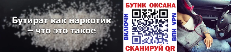 закладки  Бутурлиновка  Бутират бутандиол 